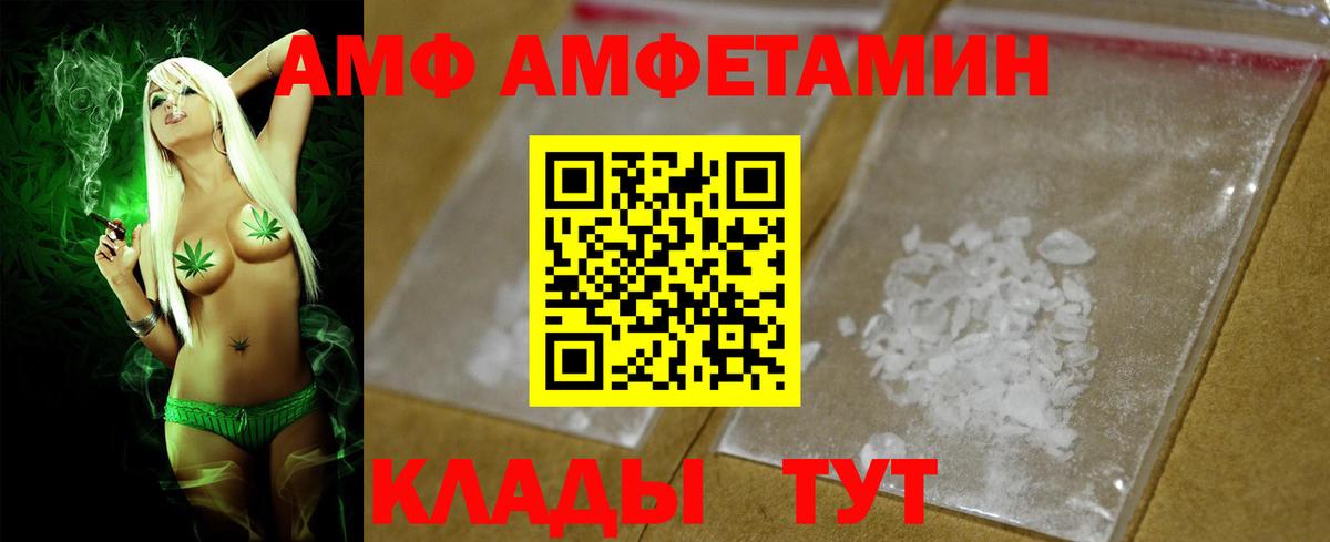 Амфетамин Premium  Вход с VPN  Амфетамин  Советская Гавань 