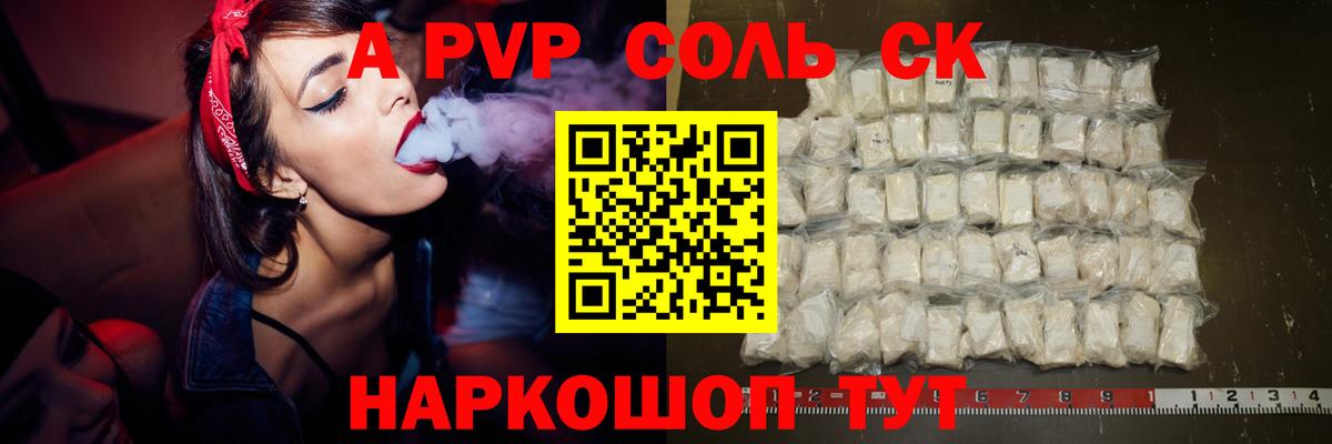 Советская Гавань  Alpha-PVP Crystall  A PVP СК  даркнет сайт  Вход с VPN 
