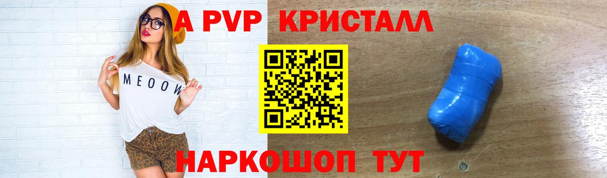 APVP крисы CK Советская Гавань