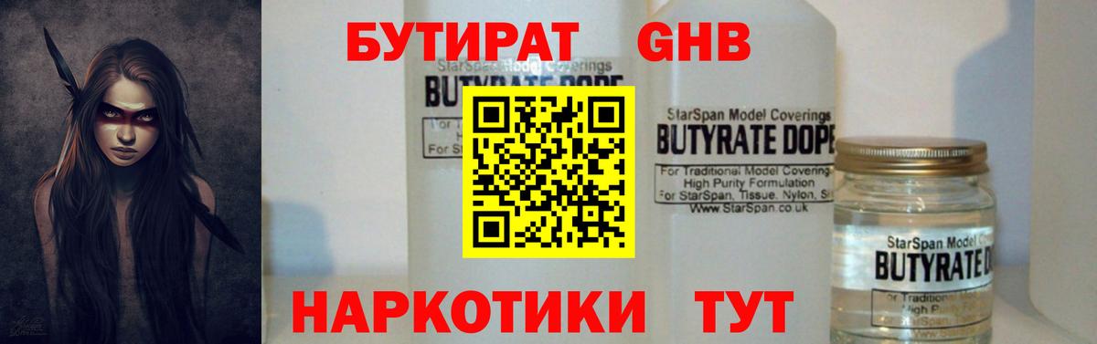 Бутират буратино  Вход с VPN  Советская Гавань 