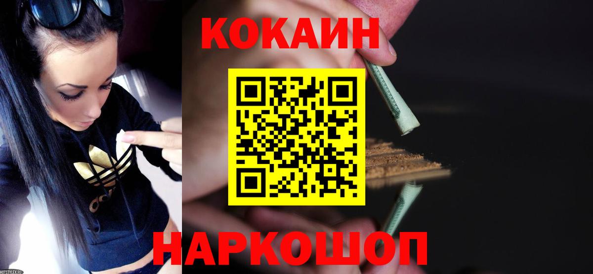 КОКАИН VHQ Советская Гавань
