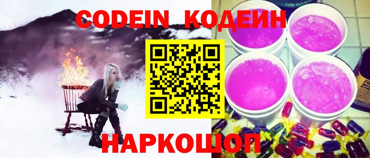 Советская Гавань  Codein напиток Lean (лин)  Вход с VPN 