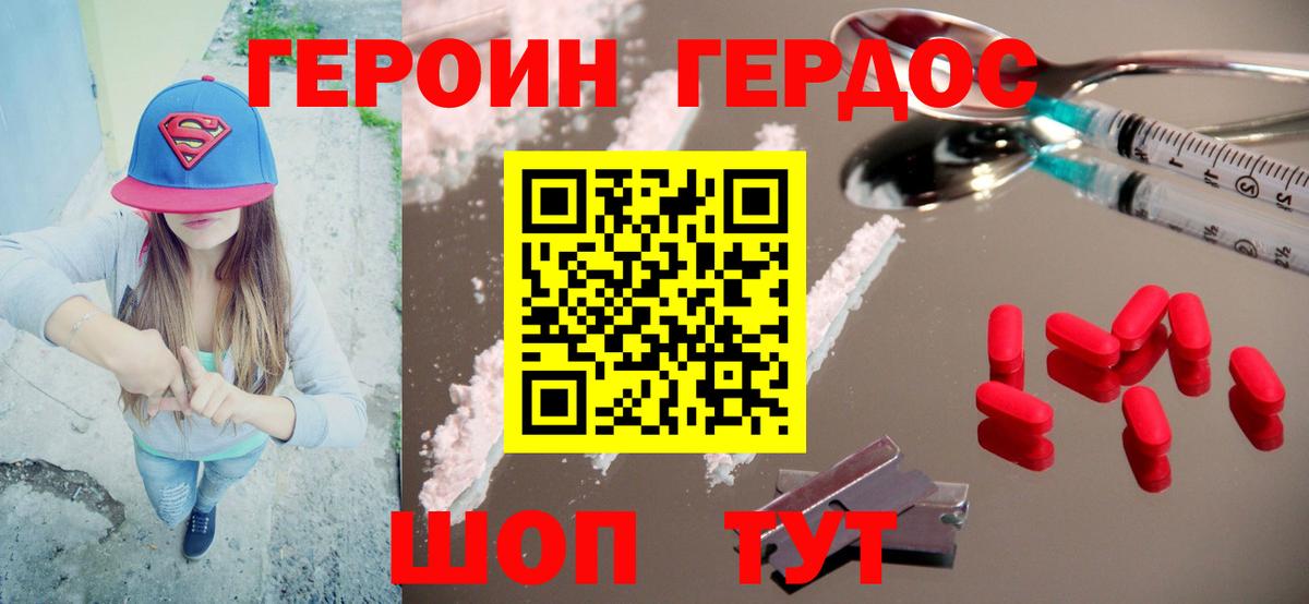 Героин белый  Вход с VPN  Героин  Советская Гавань 