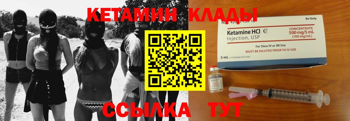 КЕТАМИН VHQ Советская Гавань