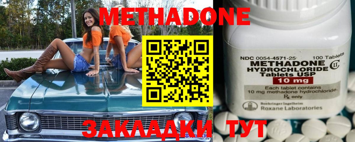 МЕТАДОН methadone  Вход с VPN  Советская Гавань  МЕТАДОН кристалл 