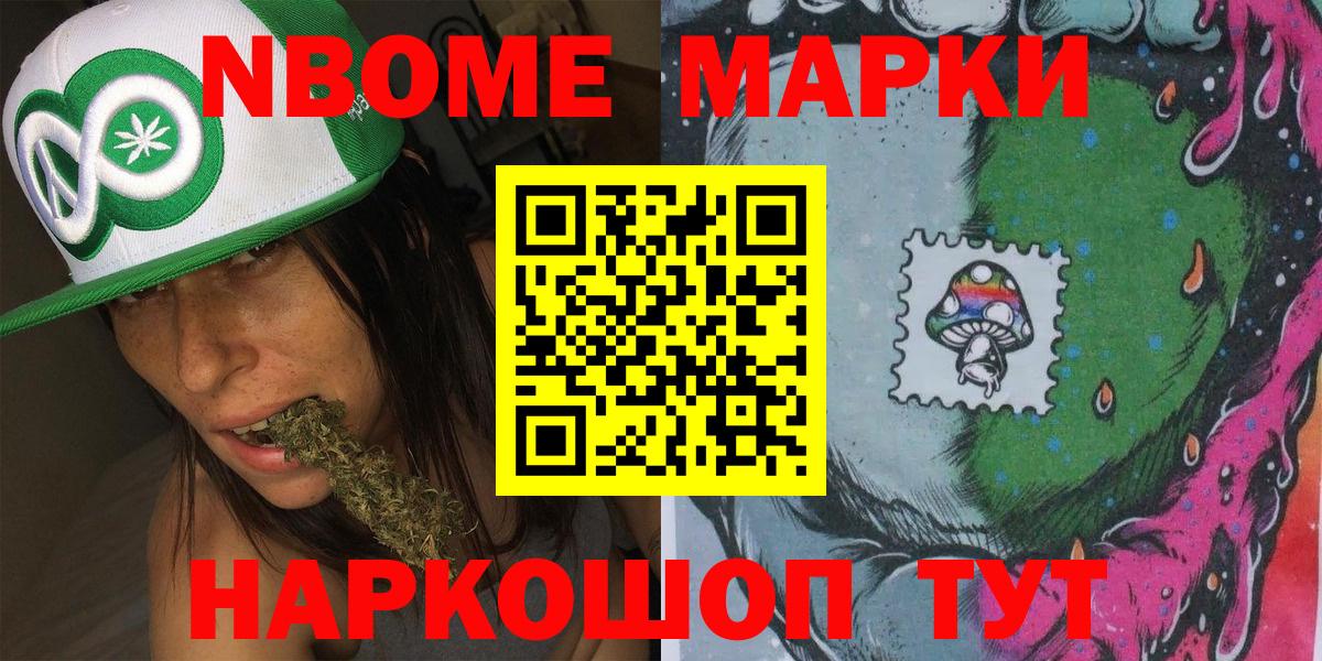Марки NBOMe 1,8мг Советская Гавань